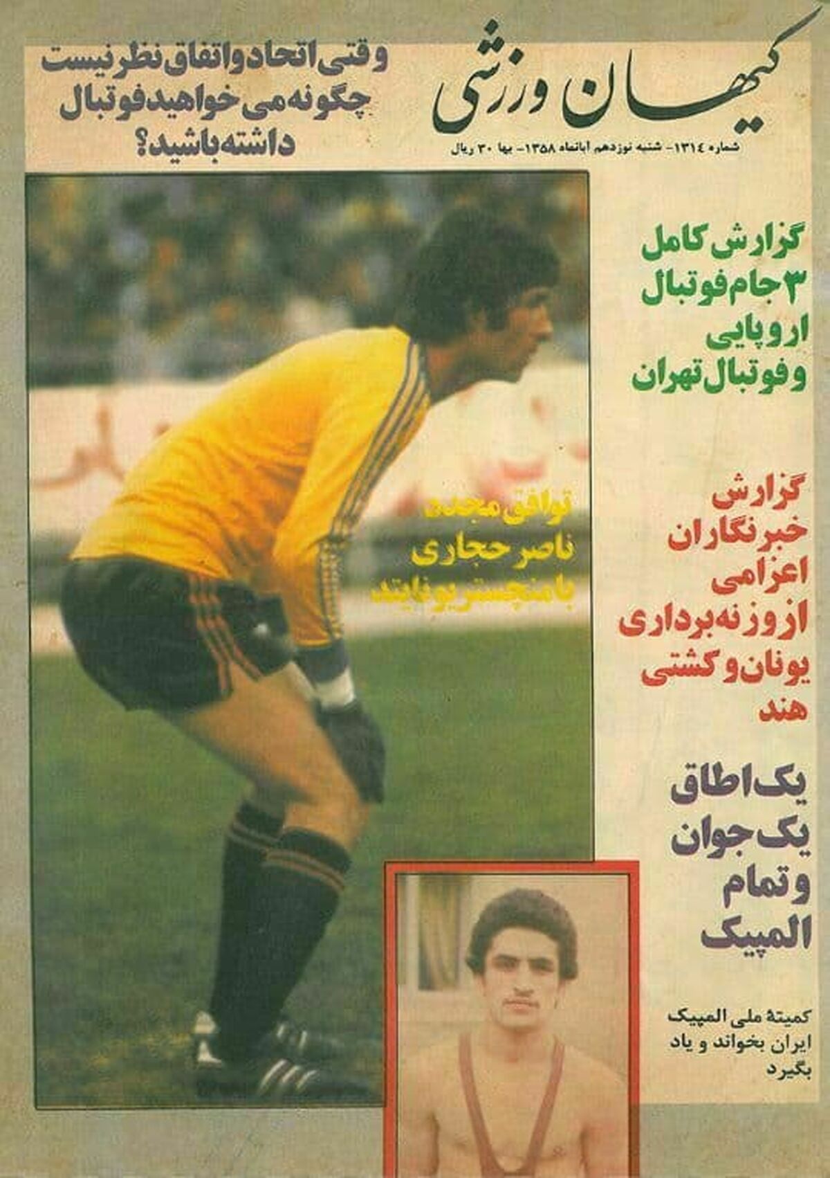 ناصر حجازی در میان شیک‌پوش‌ترین مردان ۱۳۵۵
