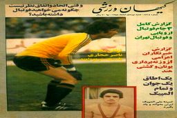 ناصر حجازی در میان شیک‌پوش‌ترین مردان ۱۳۵۵