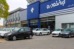 قرعه کشی ایران خودرو/ اسامی برندگان رزرو دوم آخرین قرعه کشی پیش فروش ایرانخودرو اعلام شد+جزئیات بیشتر کلیک کنید 