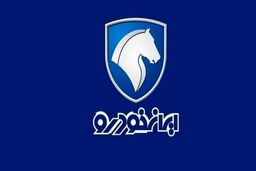 اولین ثبت نام بدون قرعه کشی ایران خودرو در ۱۴۰۳| فروش فوق العاده تارا و دنا به قیمت کارخانه +لینک سایت ثبت نام