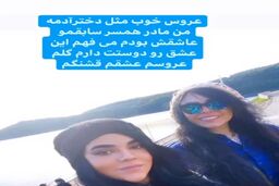 فلور نظری جوان تر از عروس خارجی اش +عکس