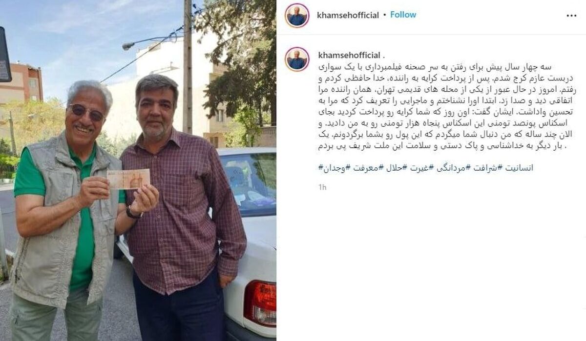 ماجرای جالب راننده ای که سالها به دنبال علیرضا خمسه می گشت+عکس