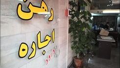 اجاره مسکن در جنوب تهران هم دست نیافتنی شد | قیمت های نجومی اجاره خانه های 10 متری + عکس