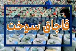 قاچاق سوخت با اتوبوس شرکت واحد ! | ۴ قاچاقچی دستگیر شدند