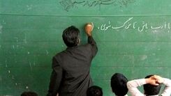 متقاضیان استخدام در آموزش و پرورش بخوانند
