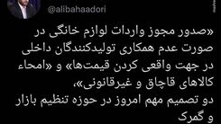 تصمیم مهم امروز دولت درباره ارزان شدن لوازم خانگی