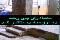 (۱۶+) تصاویر تکان دهنده از نامادری ارومیه‌ای که در فضای مجازی دست به دست می‌شود | مادر ناتنی بی‌رحم‌ دستگیر شد 
