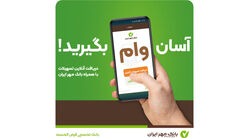 آنلاین شوید و بدون ضامن وام بگیرید! +جزئیات