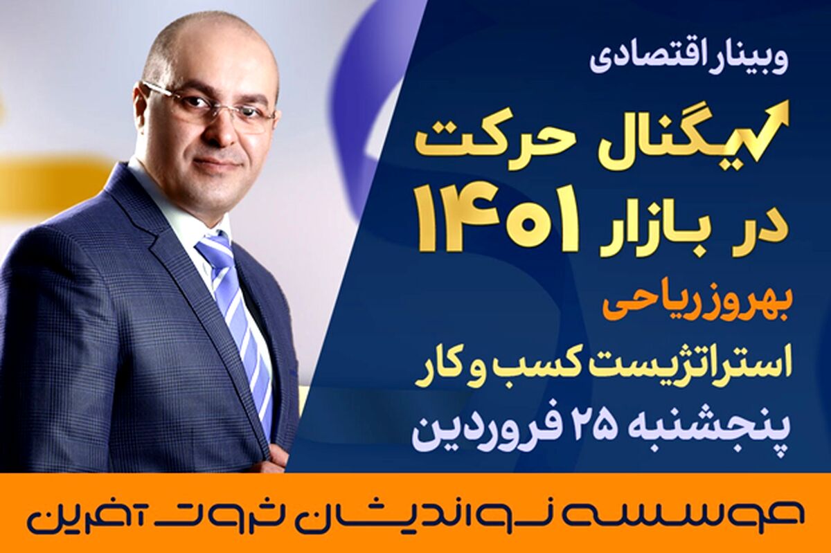 بهترین سناریوی اقتصادی در عملکرد 1401 با توجه به بازار ایران چیست؟