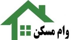رقم اقساط وام جدید مسکن چقدر است؟