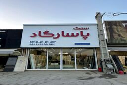 نکاتی که باید برای خرید سنگ قبر بدانید