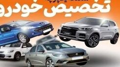 حراج خودرو اقتصادی و پرفروش سایپا ویژه شب یلدا | تحویل ۳۰ روزه و فقط با پرداخت ۱۶۵ میلیون