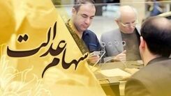 عیدانه دولت با واریز سود سهام عدالت میلیون تومانی | خبرهای خوش در این هفته برای سهام عدالتی ها