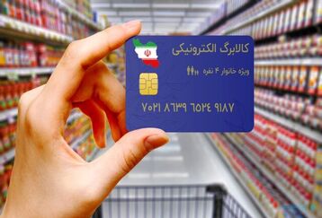 خبر خوش خاندوزی برای متقاضیان طرح کالابرگ |  پرداخت کالابرگ الکترونیک ادامه دارد ؟