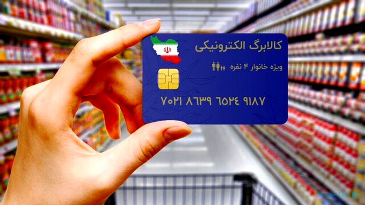 خبر مهم درباره ثبت نام و دریافت کالابرگ الکترونیک | گول پیامک های جعلی کالابرگ را نخورید ! + جزییات 