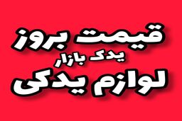 دیسک و صفحه پراید پژو تیبا