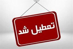 خبر مهم وزیر درباره تعطیلی مدارس | از این به بعد مدارس تعطیلات زمستانی دارند ؟