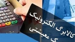 دولت یارانه این خانوارها را یک ماه جلوتر واریز کرد | امکان خرید کالابرگ از فروشگاه‌های «مجازی» | واریز یارانه نقدی قبل از اربعین