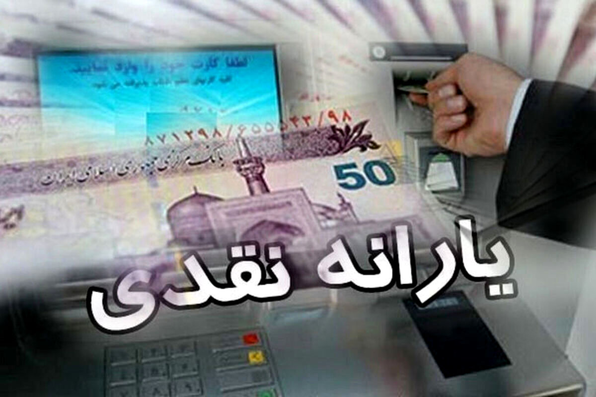 فهرست جدید دولت برای رتبه بندی یارانه‌گیران | ثبت نام یارانه نقدی جدید برای کودکان زیر ۵ سال از این ماه | استعلام یارانه با موبایل