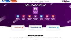 خرید فالوور ارزان اینستاگرام