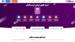 خرید فالوور ارزان اینستاگرام
