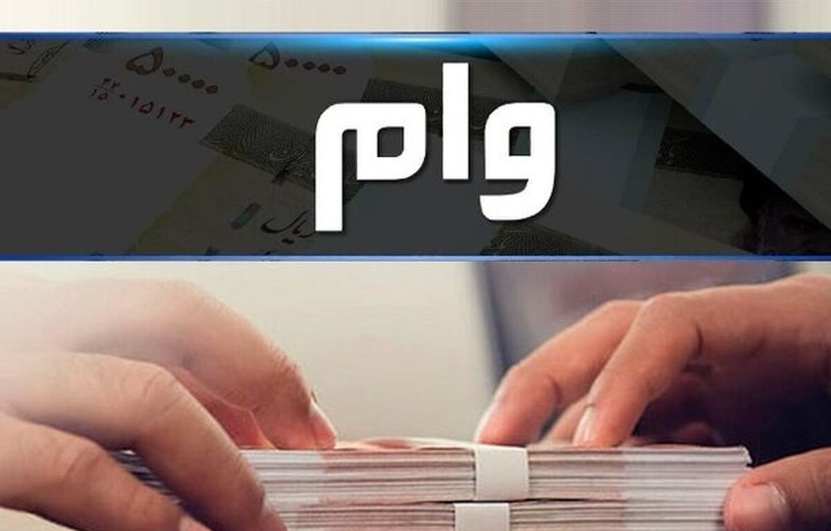 متقاضیان وام خرید کالا این فرصت را از دست ندهید | شرایط  دریافت وام 100 میلیونی با اقساط یک میلیونی