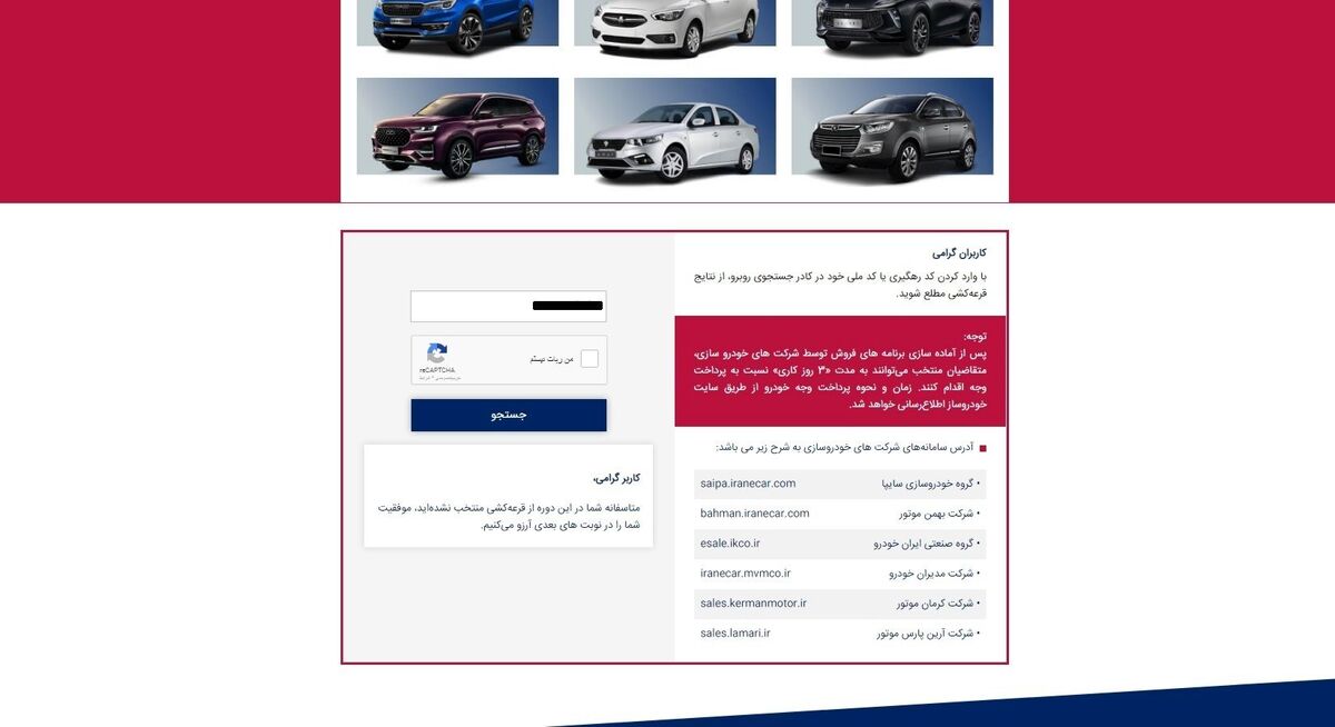 سورپرایز دولت برای منتخبان قطعی و ذخیره خودرو| ارسال پیامک به منتخبان ذخیره از ۲۵ خرداد