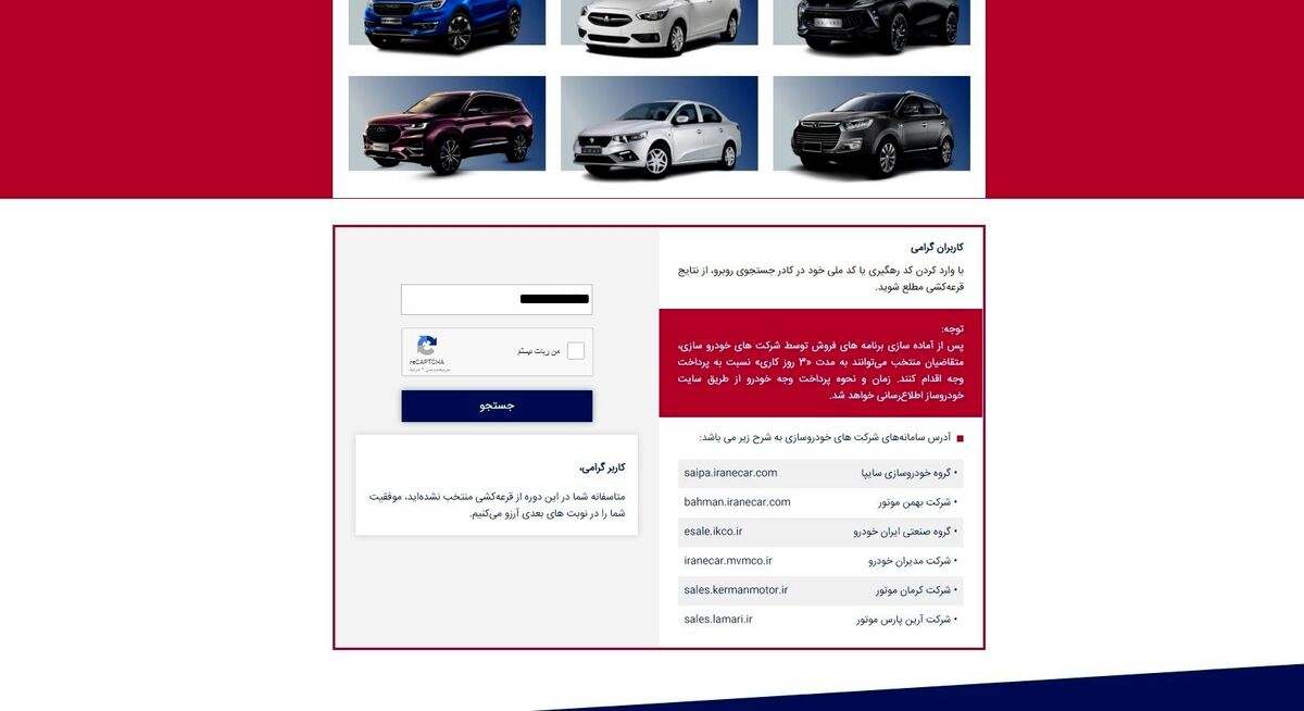 سورپرایز دولت برای منتخبان قطعی و ذخیره خودرو| ارسال پیامک به منتخبان ذخیره از ۲۵ خرداد