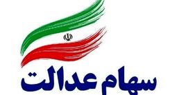 سورپرایز شبانه برای جاماندگان سهام عدالت |  جاماندگان سهام عدالت پولدار شدند | سهام ارزشمند 10 میلیونی در حساب این خانوار 