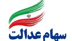 واریز ۵۳۲ هزار تومان سود سهام عدالت در این تاریخ | مبلغ سود سهام عدالت مرحله دوم برای همه سهامدارن یکسان است؟