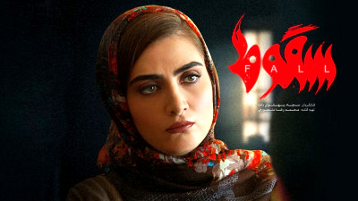 سکانس جنجالی سریال سقوط که سانسور نشد + فیلم