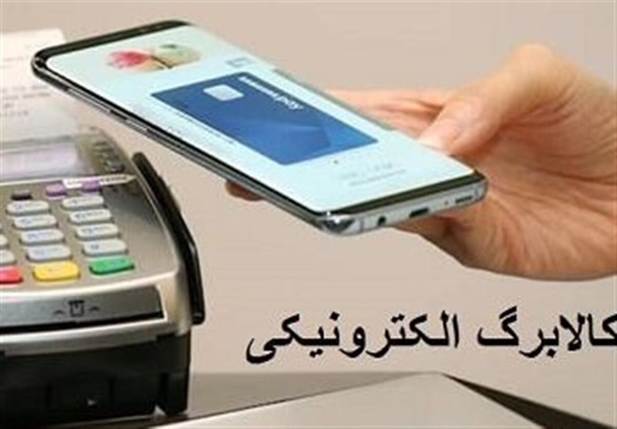 خبر مهم برای یارانه بگیران  | امکان مشاهده اعتبار کالابرگ با این کد دستوری