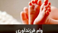 هدیه دولت برای متولدین سال ۱۴۰۱ | واریز یک و نیم میلیون تومان به حساب این خانوارها