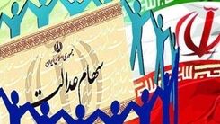 تاثیر مستقیم بورس مثبت ارزش سهام عدالت را افزایش داد/ سهامداران بخوانند