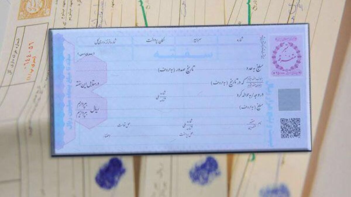 سفته الکترونیکی شد