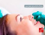 مدارک لازم برای عمل بینی: لیست مدارک هویتی و پزشکی