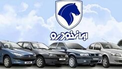 سورپرایز ویژه تابستان ایران خودرو | با کمتر از 200 میلیون صاحب خودرو شوید  +لینک ثبت نام