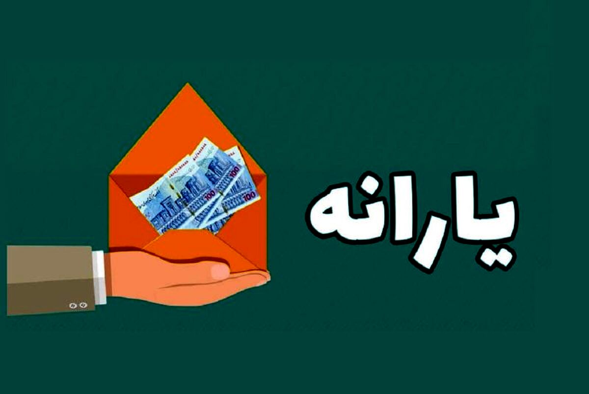 سورپرایز دولت برای یارانه بگیران در اسفندماه  با پرداخت دوبار یارانه نقدی | واریز یارانه نوروزی از نیمه دوم اسفند | واریز یارانه 1 میلیونی ویژه برا خانوارها