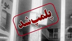 پلمب باشگاه ورزشی مختلط در کرج | هنجار شکنی عجیب باشگاه ورزشی