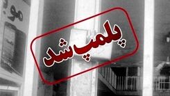 پلمب باشگاه ورزشی مختلط در کرج | هنجار شکنی عجیب باشگاه ورزشی