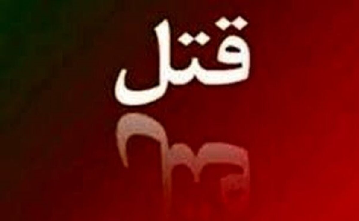 جسد سوخته دختر 12 ساله راز قتل را لوداد 