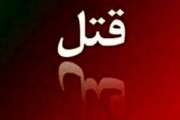 قتل فجیع در مرودشت/دستگیری قاتل ۲۵ ساله!