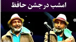 چهره جدید رضا عطاران در جشن حافظ/پیر نشو عطاران +عکس