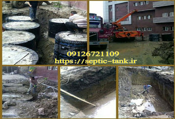 ارزش زیست محیطی انواع سپتیک تانک
