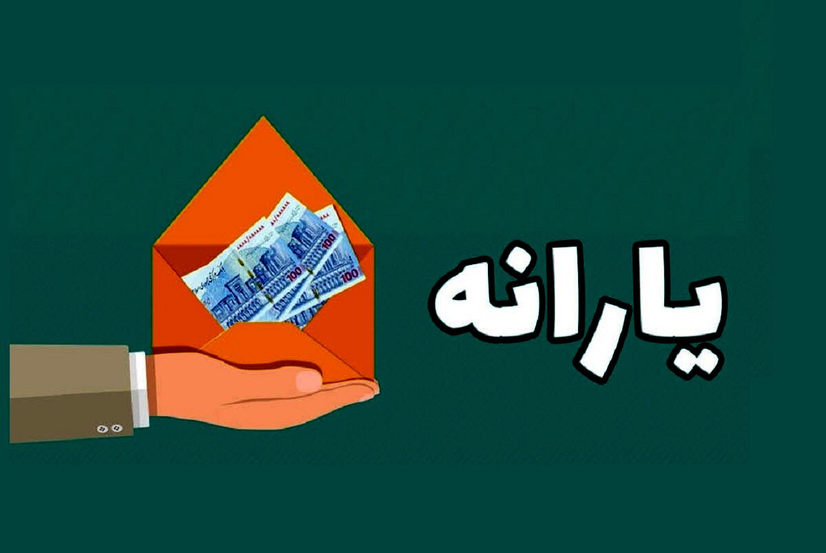 سورپرایز بزرگ در پرداخت یارانه نقدی | افزایش مبلغ یارانه نقدی برای این دهک ها در راه است 