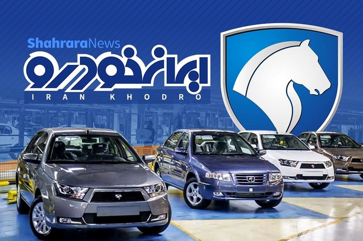 جدیدترین طرح ایران خودرو استارت خورد | با این روش خودروهای ارزانتر بخرید