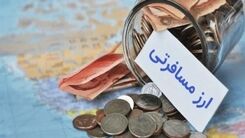 فروش ارز مسافرتی به کدام افراد ممنوع شد؟