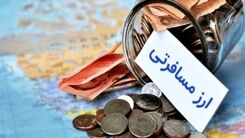 فروش ارز مسافرتی به کدام افراد ممنوع شد؟