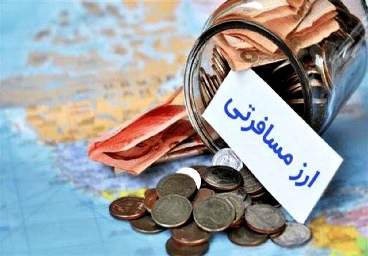 فروش ارز مسافرتی به کدام افراد ممنوع شد؟