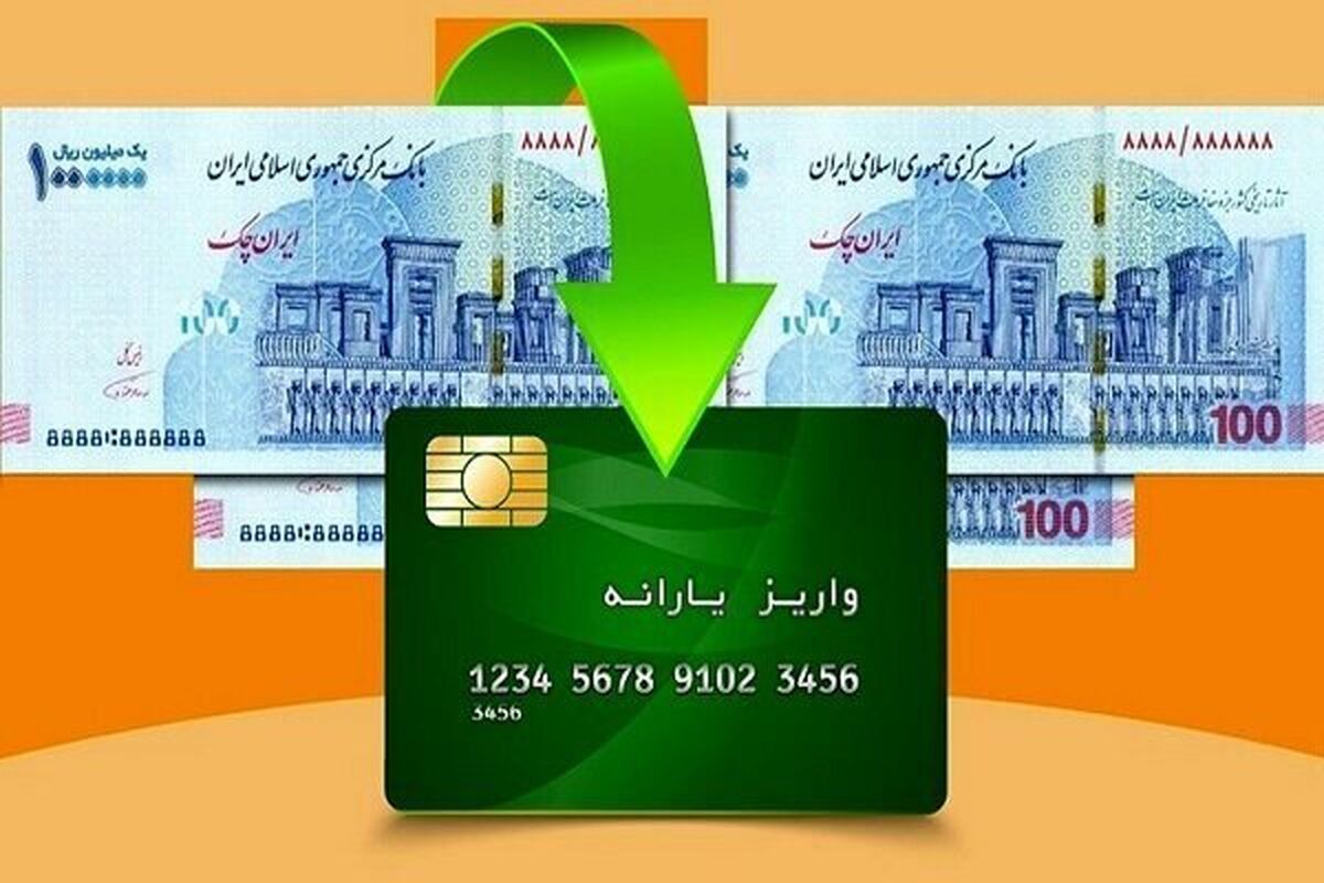 یارانه نقدی ۴۰۰ هزار تومانی این افراد واریز شد | جیب سرپرستان خانوار ها پرپول شد